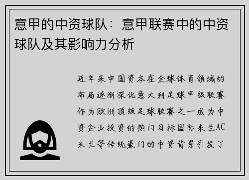 意甲的中资球队：意甲联赛中的中资球队及其影响力分析