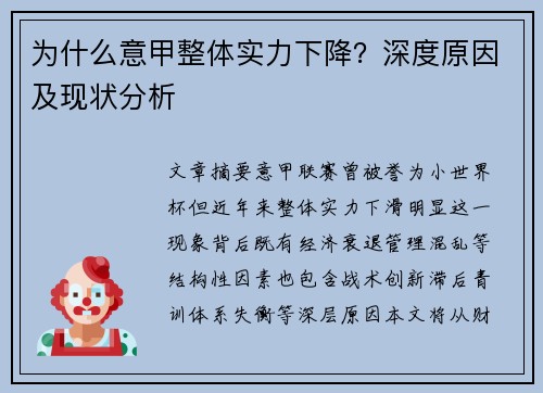 为什么意甲整体实力下降？深度原因及现状分析