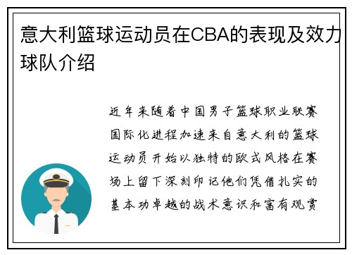 意大利篮球运动员在CBA的表现及效力球队介绍