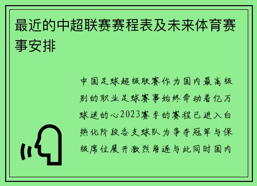 最近的中超联赛赛程表及未来体育赛事安排