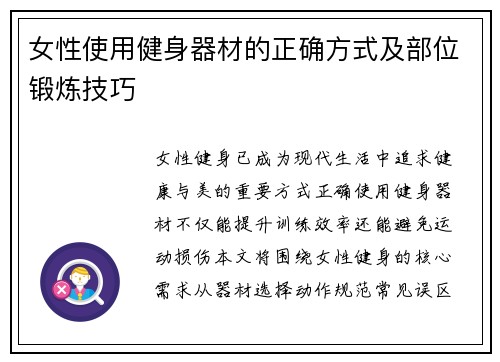 女性使用健身器材的正确方式及部位锻炼技巧