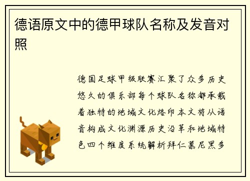 德语原文中的德甲球队名称及发音对照