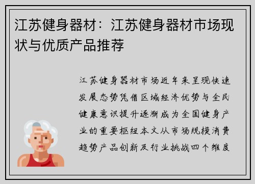 江苏健身器材：江苏健身器材市场现状与优质产品推荐